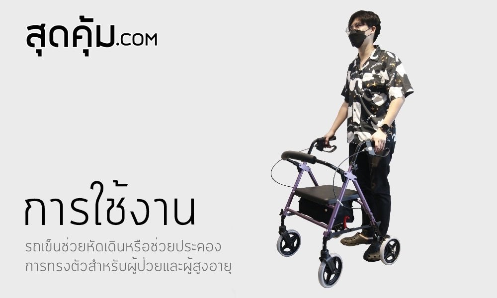 รถเข็นช่วยเดิน พยุงเดิน ผู้สูงอายุ คนชรา ผู้ป่วย Rollator รุ่น BT-50 Purple